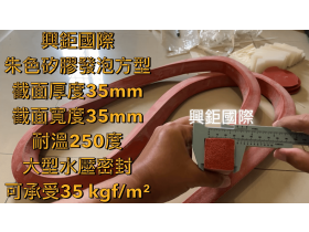矽膠發泡方條
