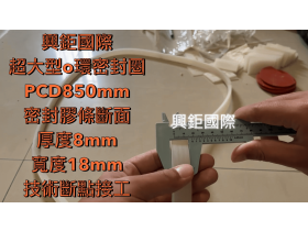 O型環