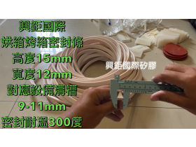 矽膠條